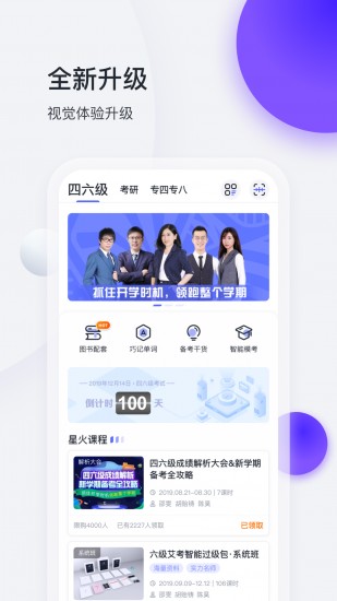 星火英语app2023版最新下载