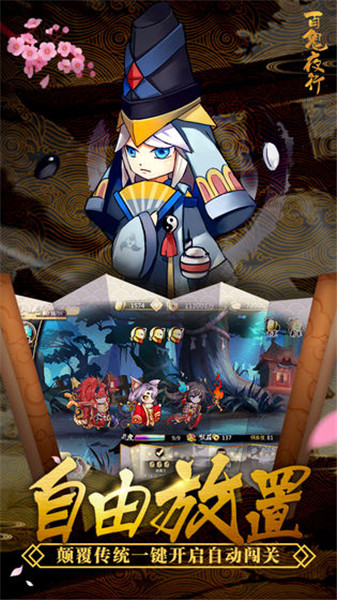 百鬼夜行游戏手机版