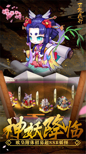 百鬼夜行游戏手机版