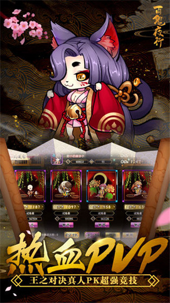 百鬼夜行游戏手机版