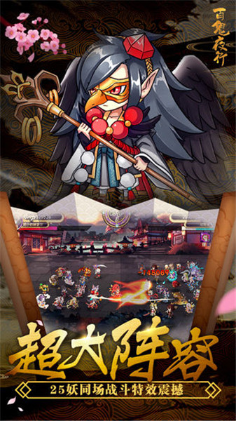 百鬼夜行游戏手机版