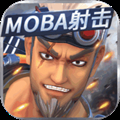 王者军团手机下载ios版