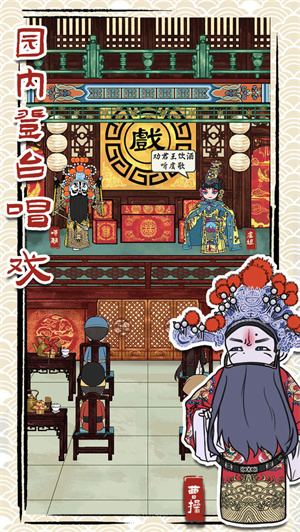 继承一座戏园子无限金币版下载