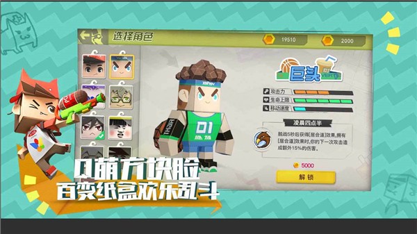 纸盒大乱斗手机免费版