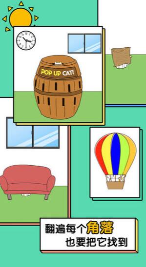 我的猫咪哪去了ios版免费版