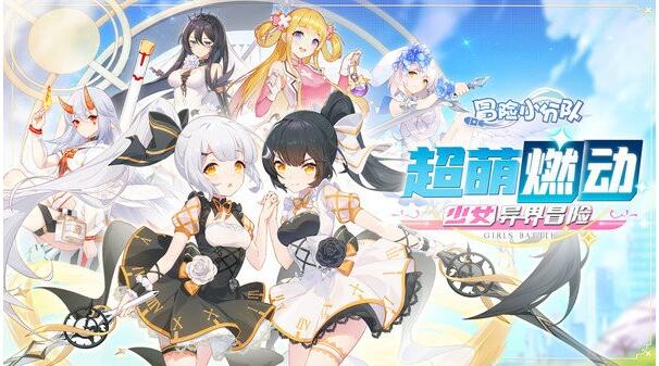 冒险小分队手机ios版