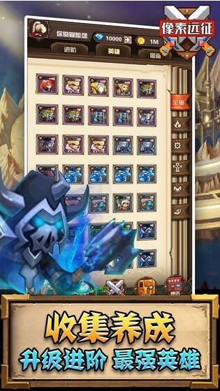 像素远征官方版手机苹果下载