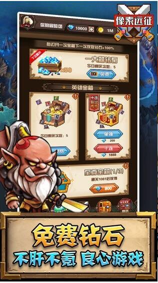 像素远征官方版手机苹果下载