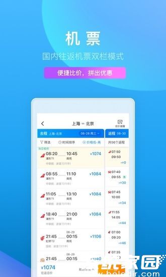 携程旅行app官方下载最新版安卓下载最新版