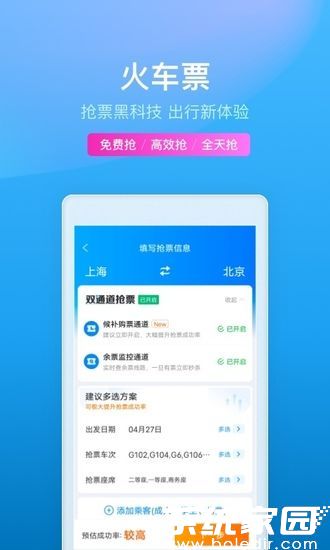 携程旅行app官方下载最新版安卓下载最新版