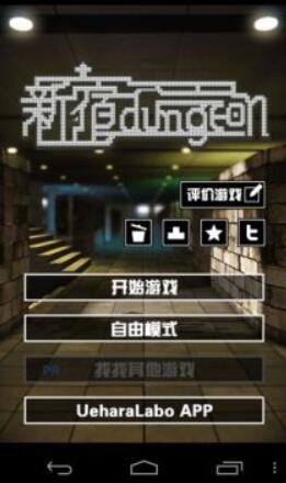 新宿迷宫汉化版下载