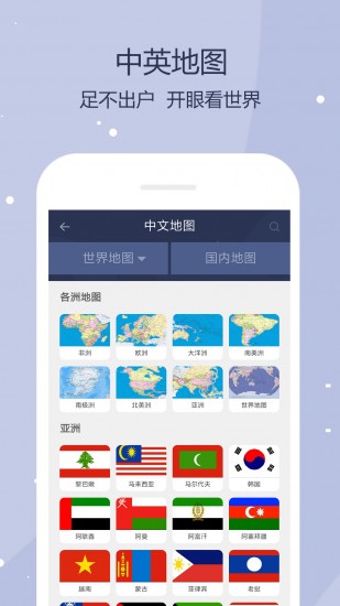 世界地图安卓app下载安装