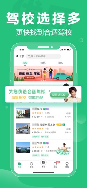 驾校一点通app