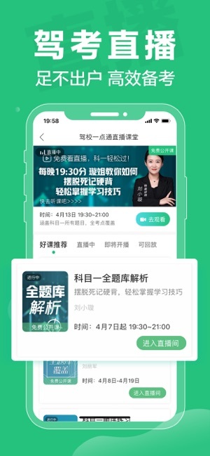 驾校一点通app