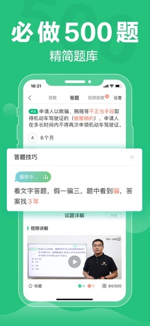 驾校一点通app