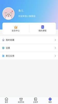 小鱼取经下载2021安卓最新版