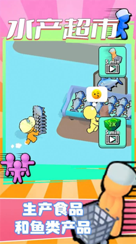 水产超市无敌版2023最新下载