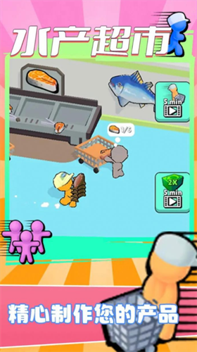 水产超市无敌版2023最新下载