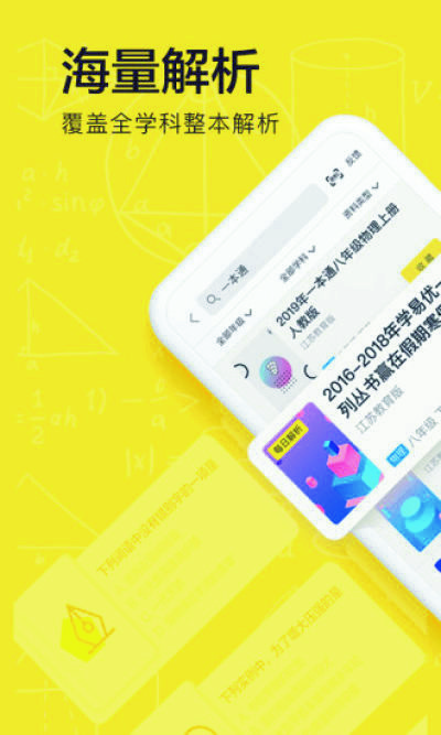 快对作业app