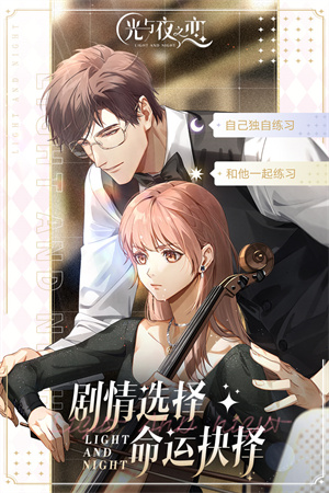 光与夜之恋台服下载安卓版