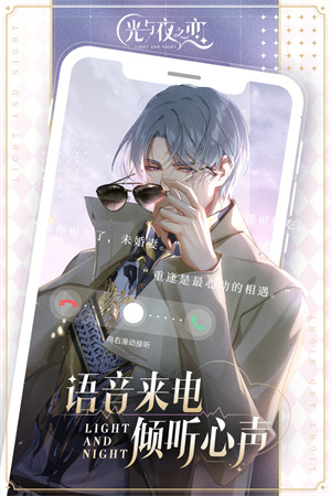 光与夜之恋台服下载安卓版