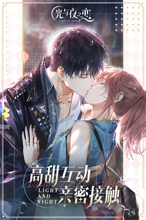 光与夜之恋台服下载安卓版