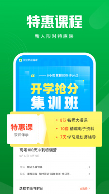 作业帮一课下载