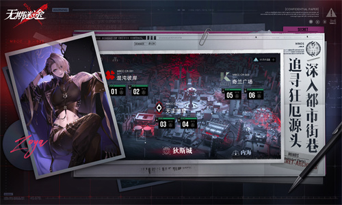 无期迷途免费下载安装2023