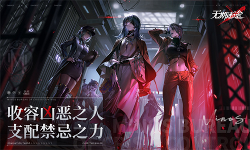 无期迷途免费下载安装2023