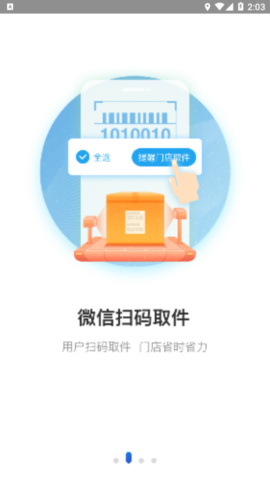 快递超市最新下载2023版