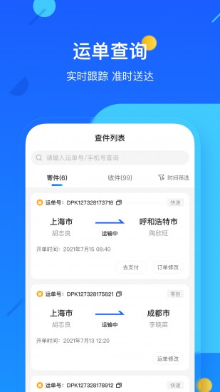 德邦快递app下载安装最新版