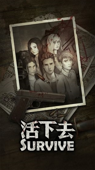 活下去安卓版安卓app下载安装