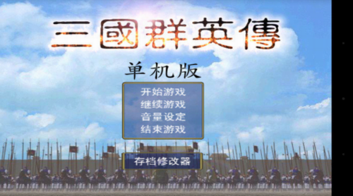 三国群英传安卓版最新版下载