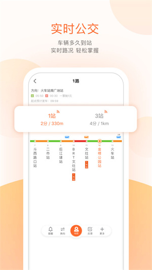 掌上公交app最新版下载安装