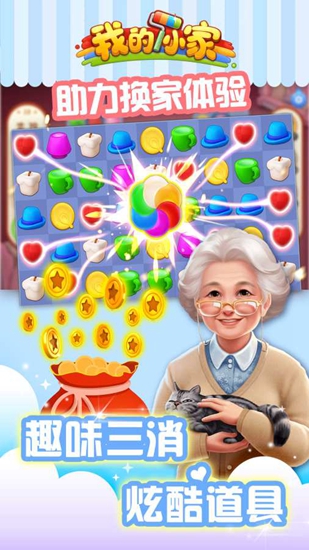 我的小家最新版下载