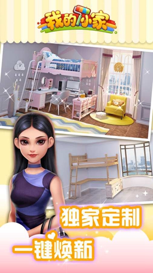 我的小家最新版下载