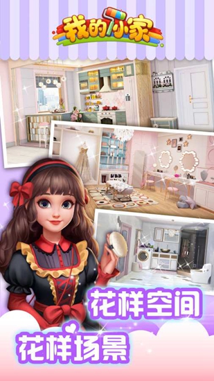 我的小家最新版下载