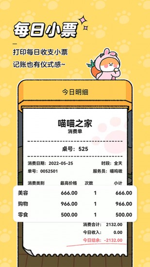 喵喵记账最新下载