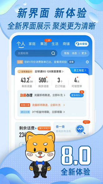 中国移动福建下载最新app
