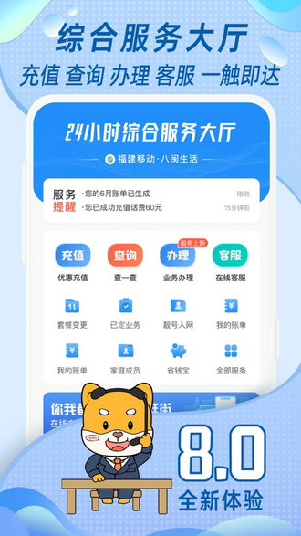 中国移动福建下载最新app