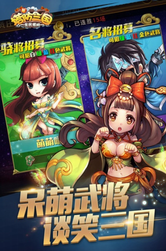 新塔防三国全民塔防安卓版下载最新版