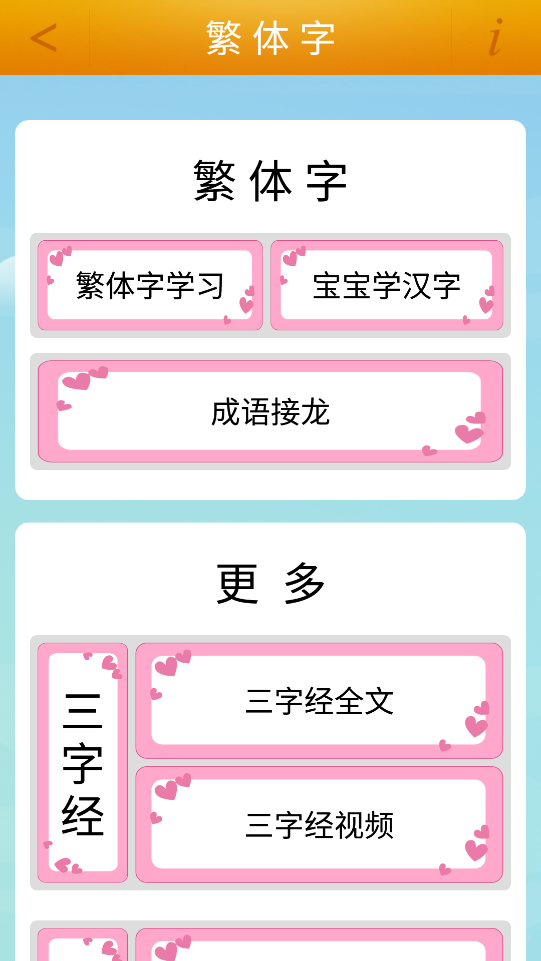 繁体字转换安卓版下载2023版