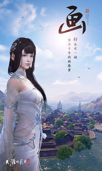 天涯明月刀手机版安卓下载