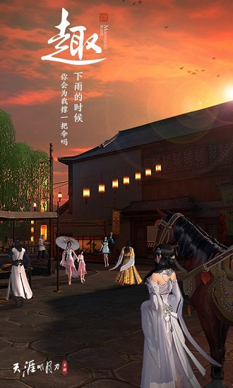 天涯明月刀手机版安卓下载