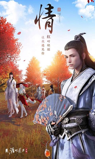 天涯明月刀手机版安卓下载