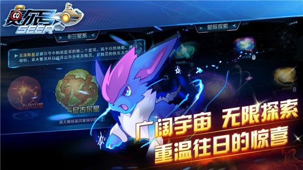 赛尔号最新下载2023版