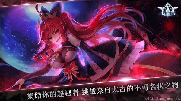 七星传最新2023下载