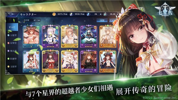 七星传最新2023下载