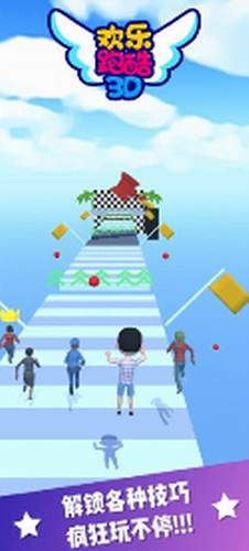 欢乐跑酷3d安卓app下载