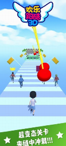 欢乐跑酷3d安卓app下载